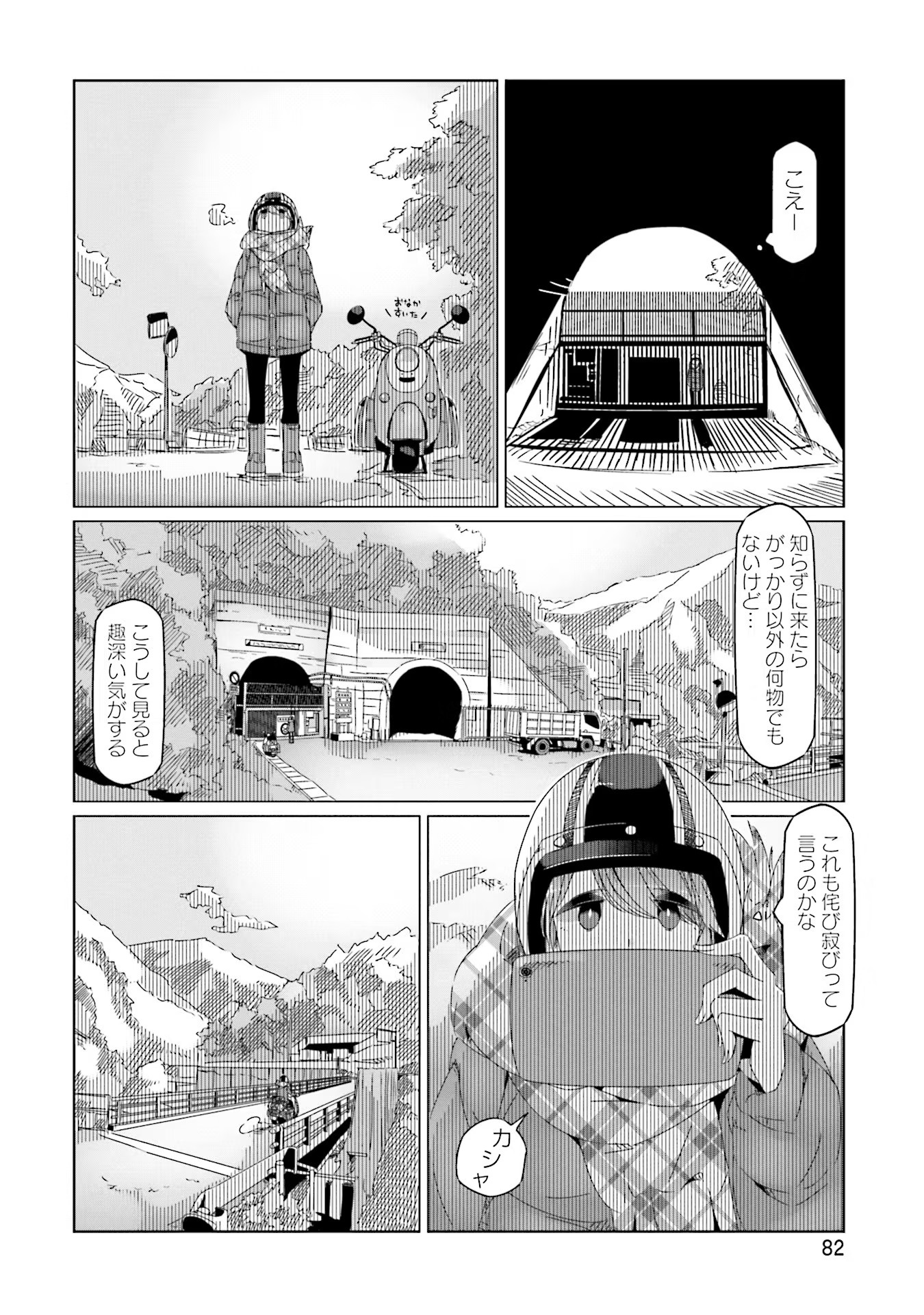 Yuru Camp - Chapter 38 - Page 2